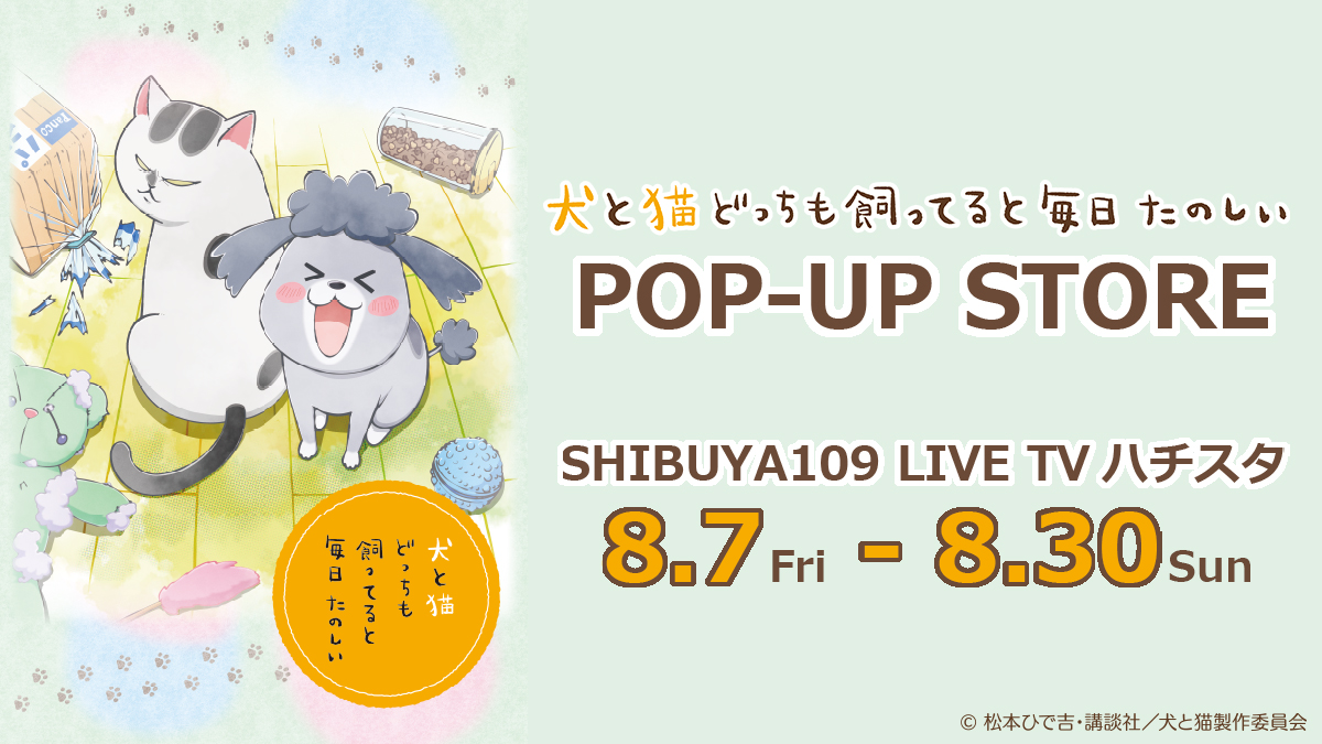 渋谷109ハチスタにてPOP-UP STORE開催決定！